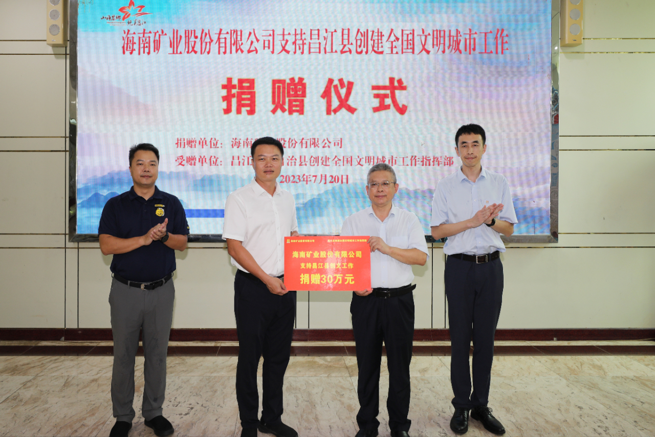 海南礦業(yè)獲評“海南省民族團結進步示范單位”3.jpg
