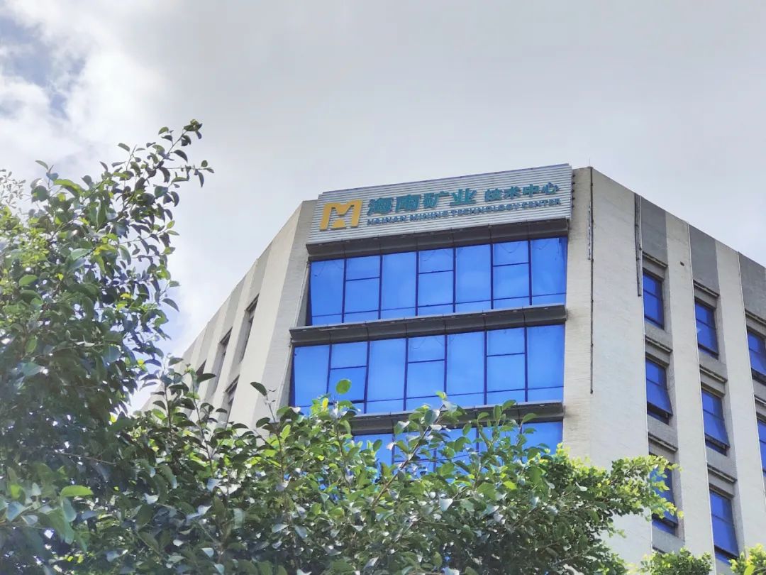 海南礦業(yè)首次獲得高新技術(shù)企業(yè)認(rèn)定.jpg