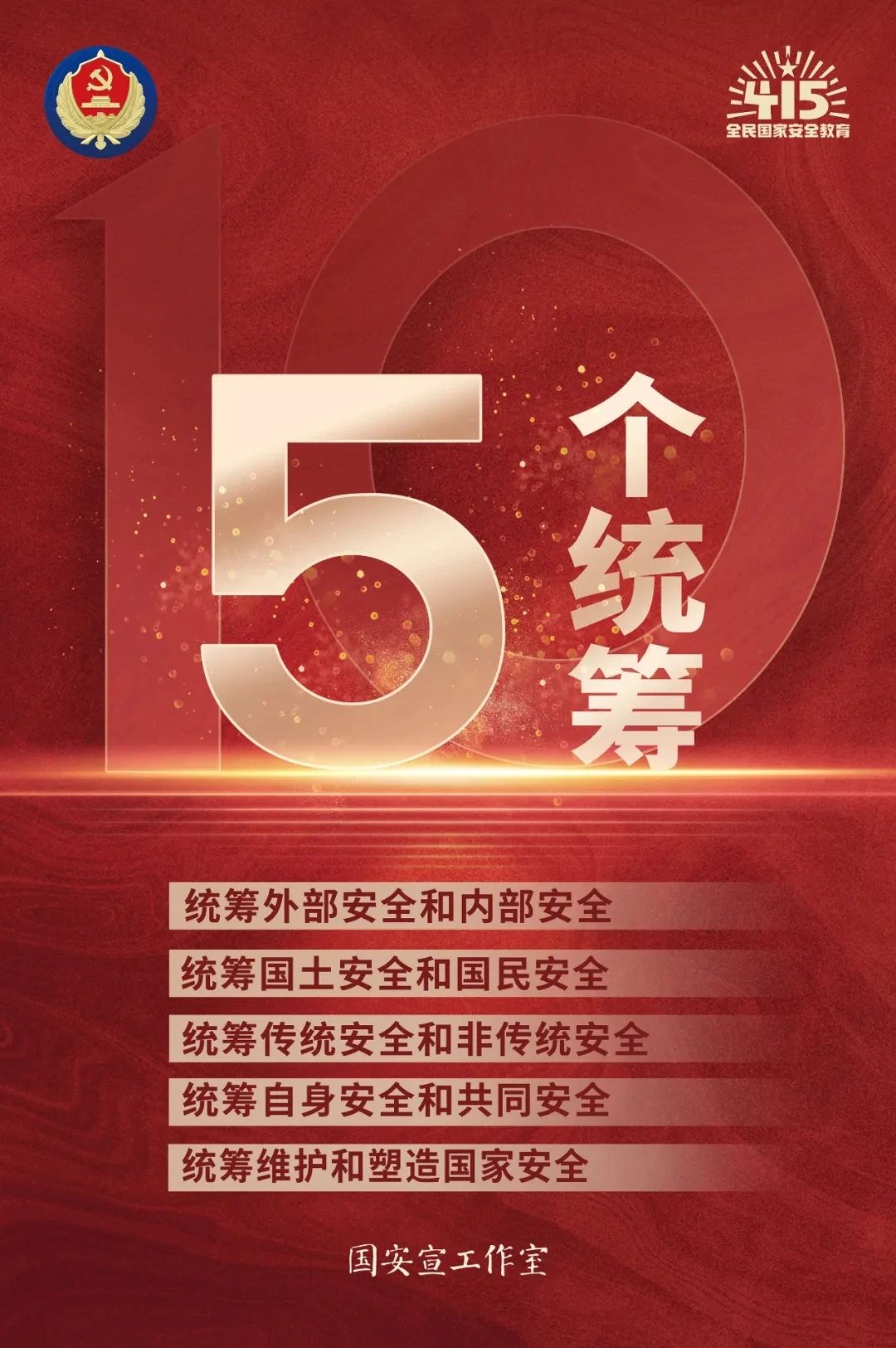 4·15全面國(guó)家安全教育日2 _20240411161954.jpg