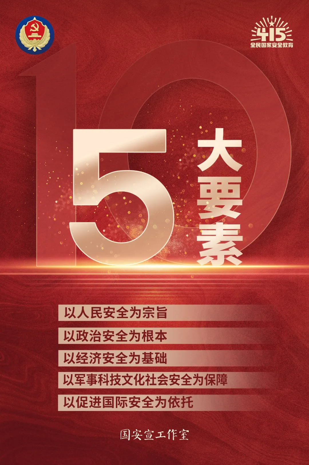 4·15全面國(guó)家安全教育日3 20240411162017.jpg
