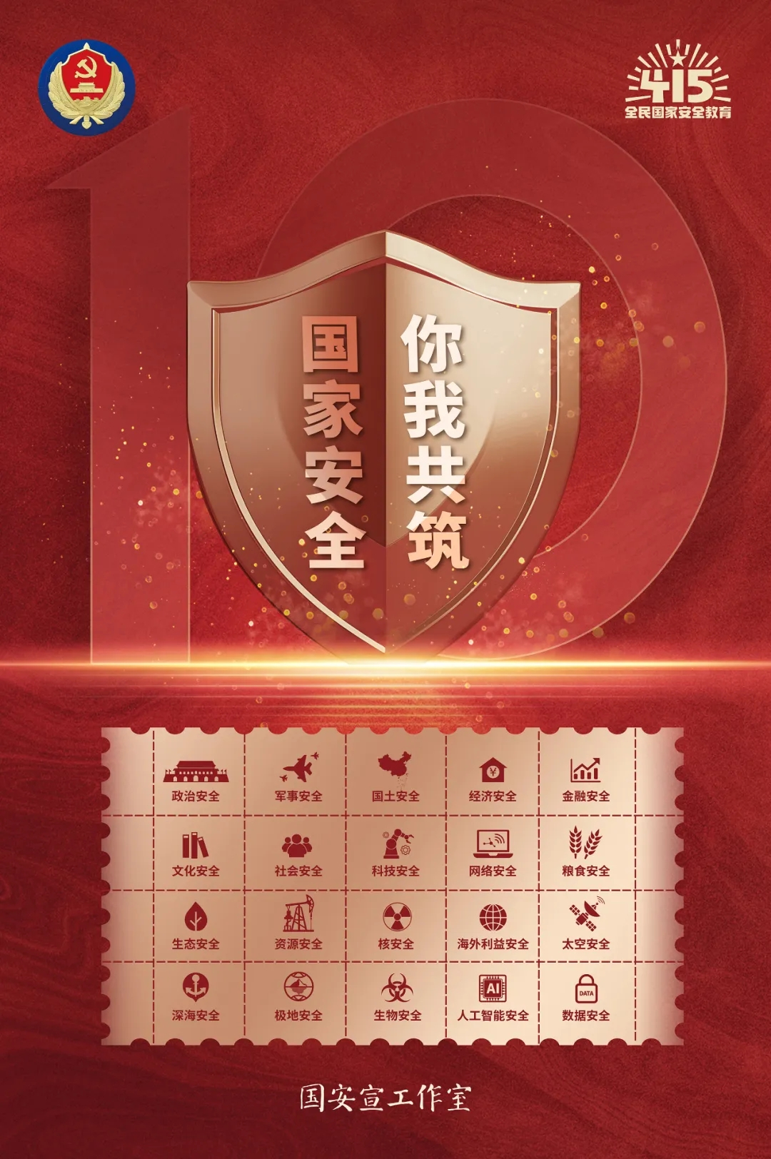 4·15全面國(guó)家安全教育日5_20240411162309.jpg