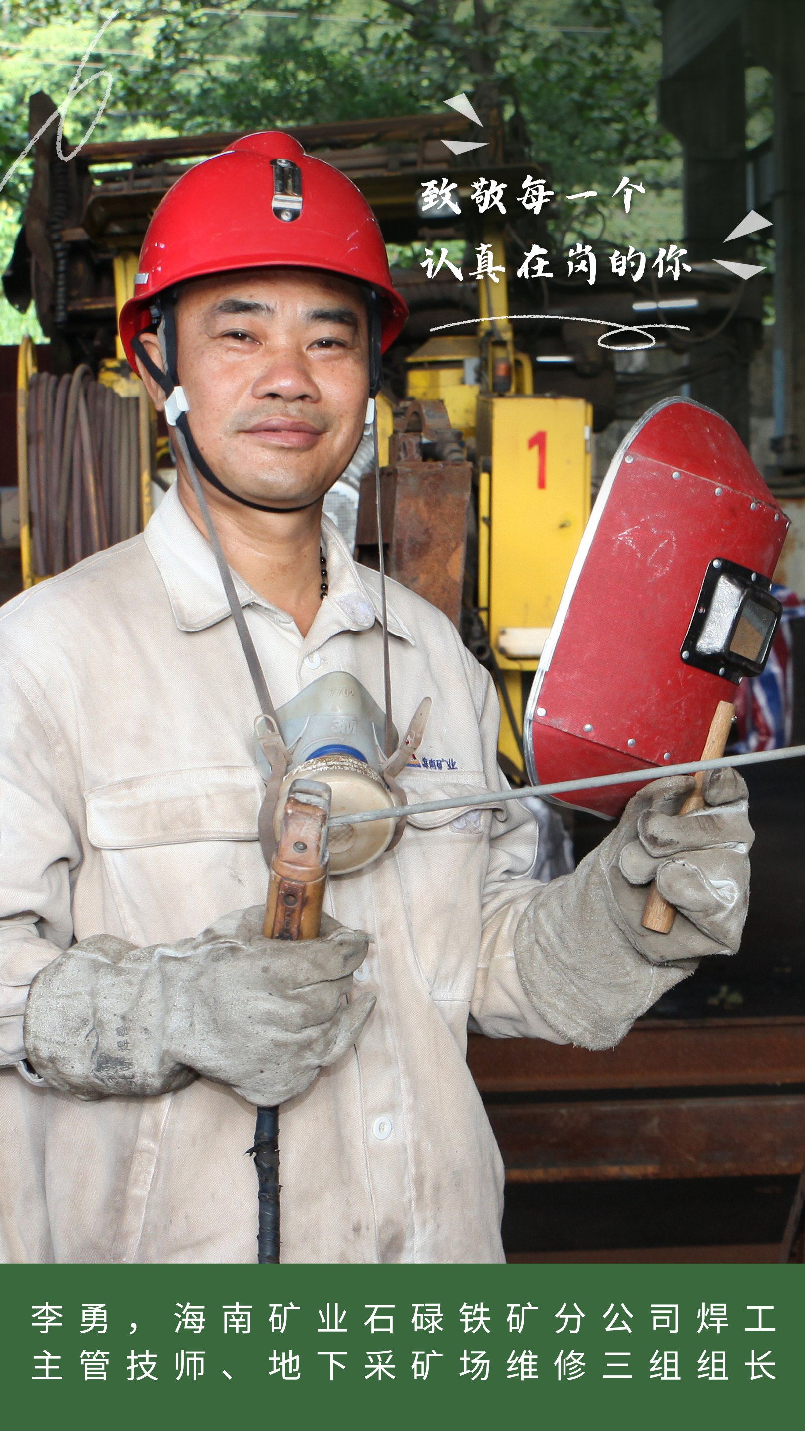 海南礦業(yè)2023年度勞動模范風(fēng)采_副本.jpg
