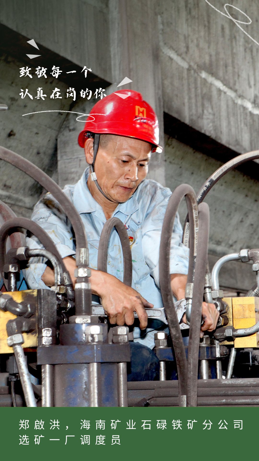 海南礦業(yè)2023年度勞動模范風(fēng)采4_副本.jpg