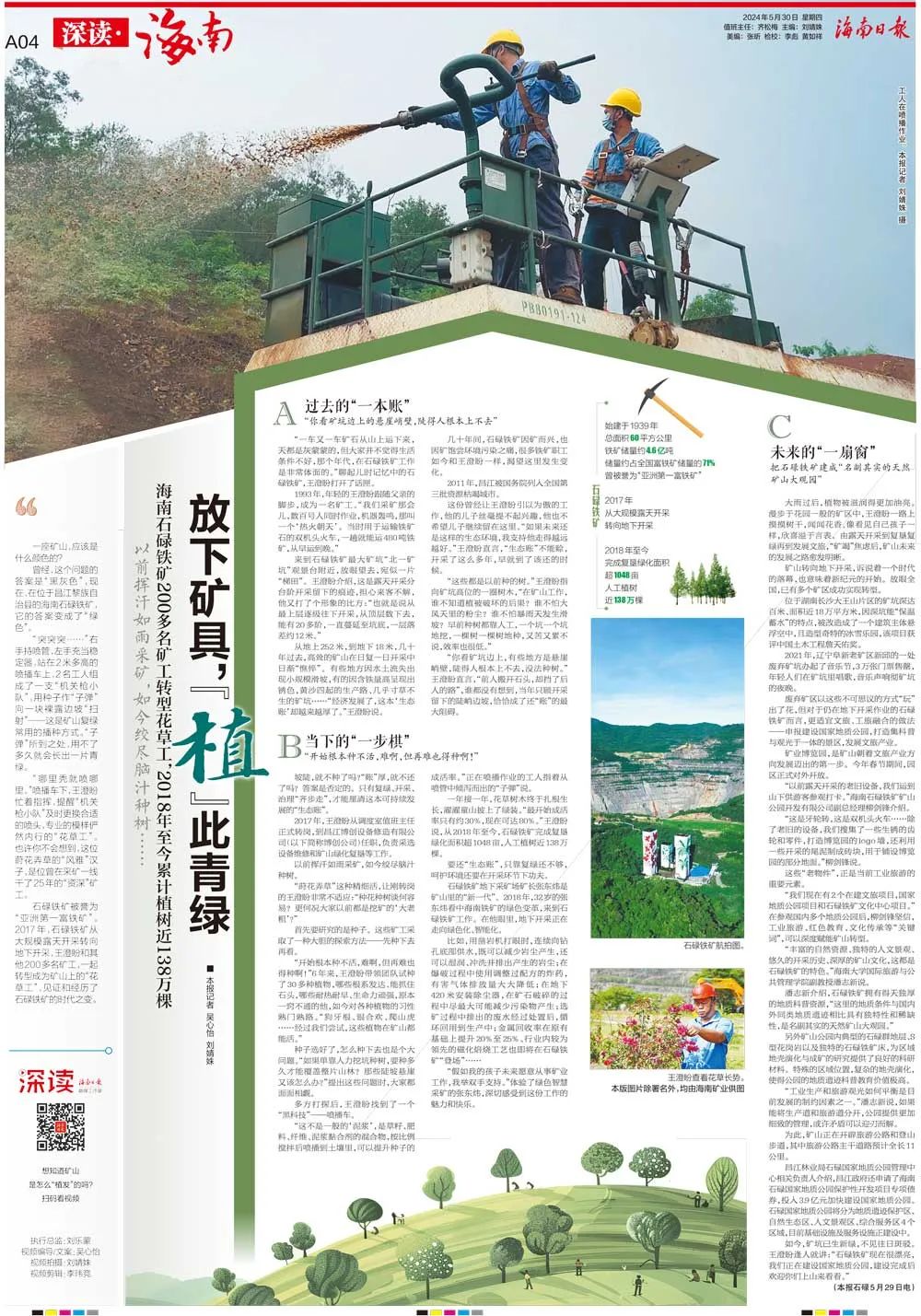海南這座礦山，為何這么綠？1.jpg