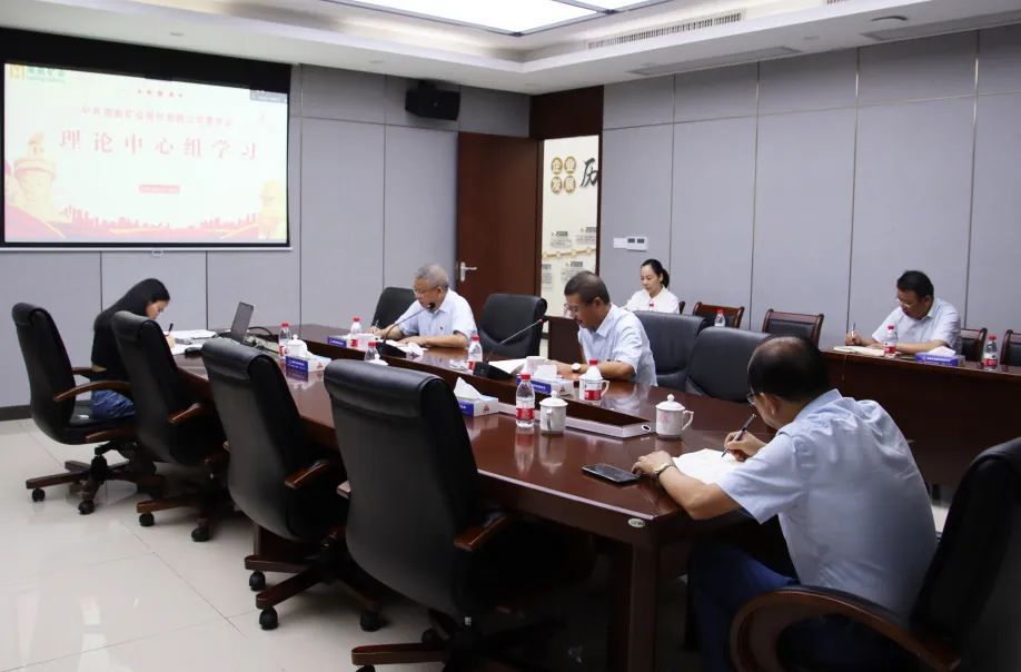 海南礦業(yè)黨委召開理論中心組專題學(xué)習(xí)