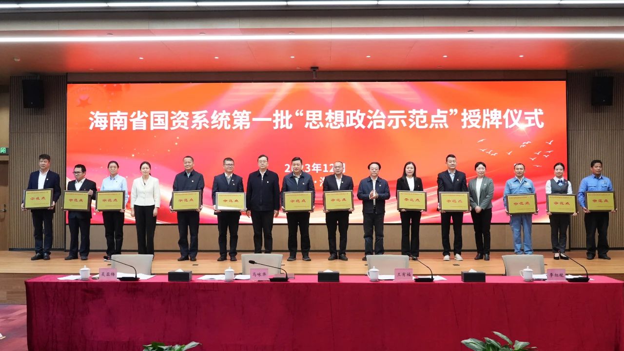 喜報！海南礦業(yè)多個黨支部獲海南省國資委表彰