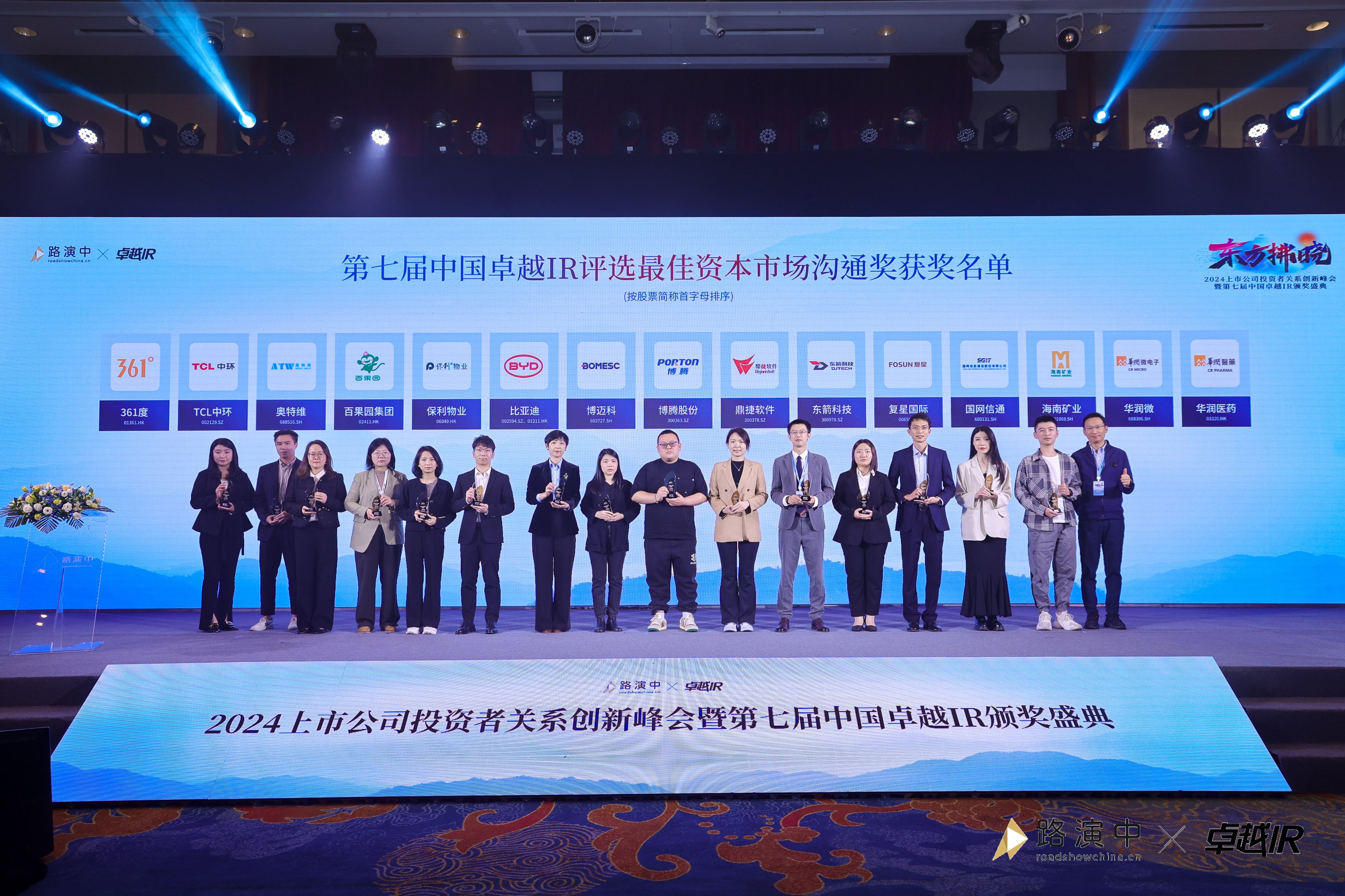 海南礦業(yè)榮獲中國卓越IR評選“最佳資本市場溝通獎”