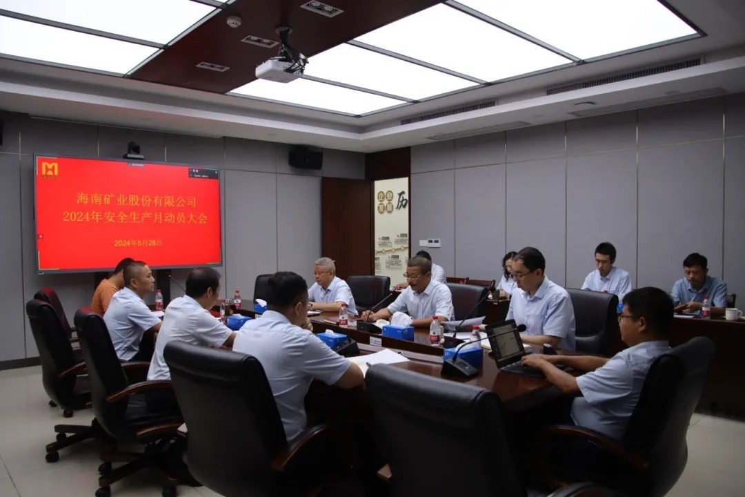 海南礦業(yè)召開“安全生產月”動員大會