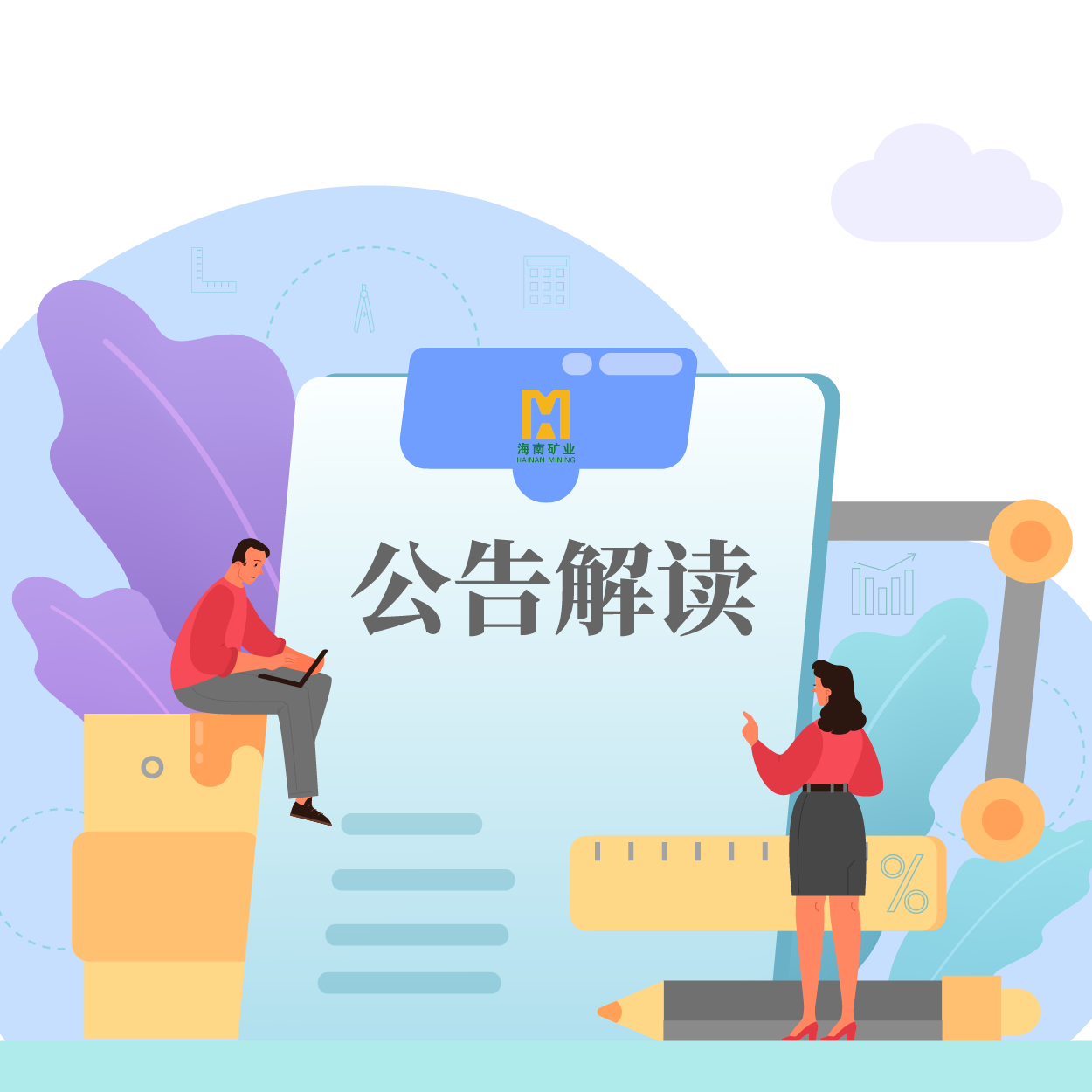 歸母凈利潤(rùn)同比增長(zhǎng)53.21%！海小礦帶你解讀2024年一季報(bào)