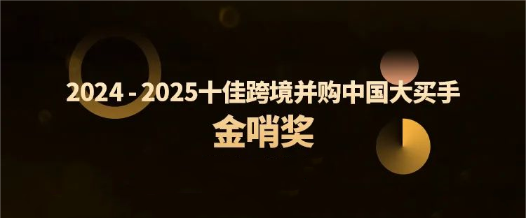海南礦業(yè)跨境并購特提斯公司獲行業(yè)殊榮，全球化布局再樹新標桿