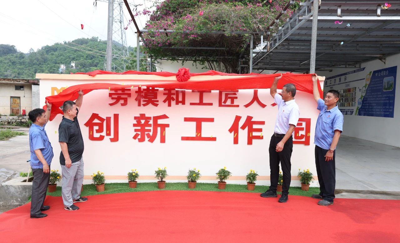 海南礦業(yè)勞模和工匠人才創(chuàng)新工作園成功開(kāi)園