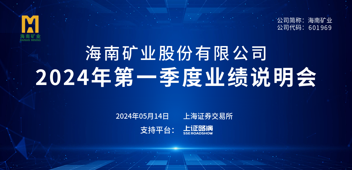 2024年第一季度業(yè)績(jī)說(shuō)明會(huì)