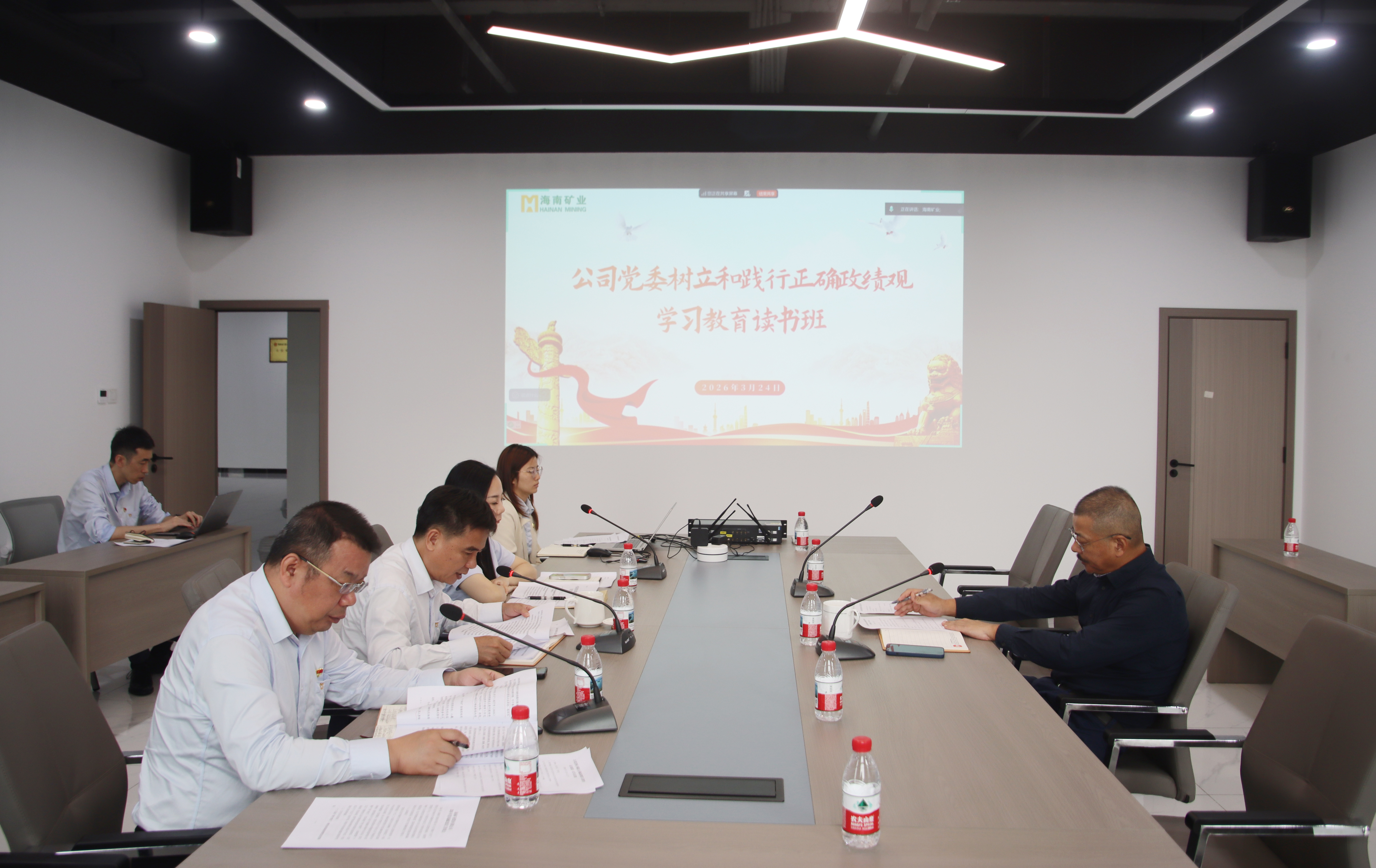 海南礦業(yè)黨委舉辦樹立和踐行正確政績觀學習教育讀書班暨理論學習中心組（擴大）學習會