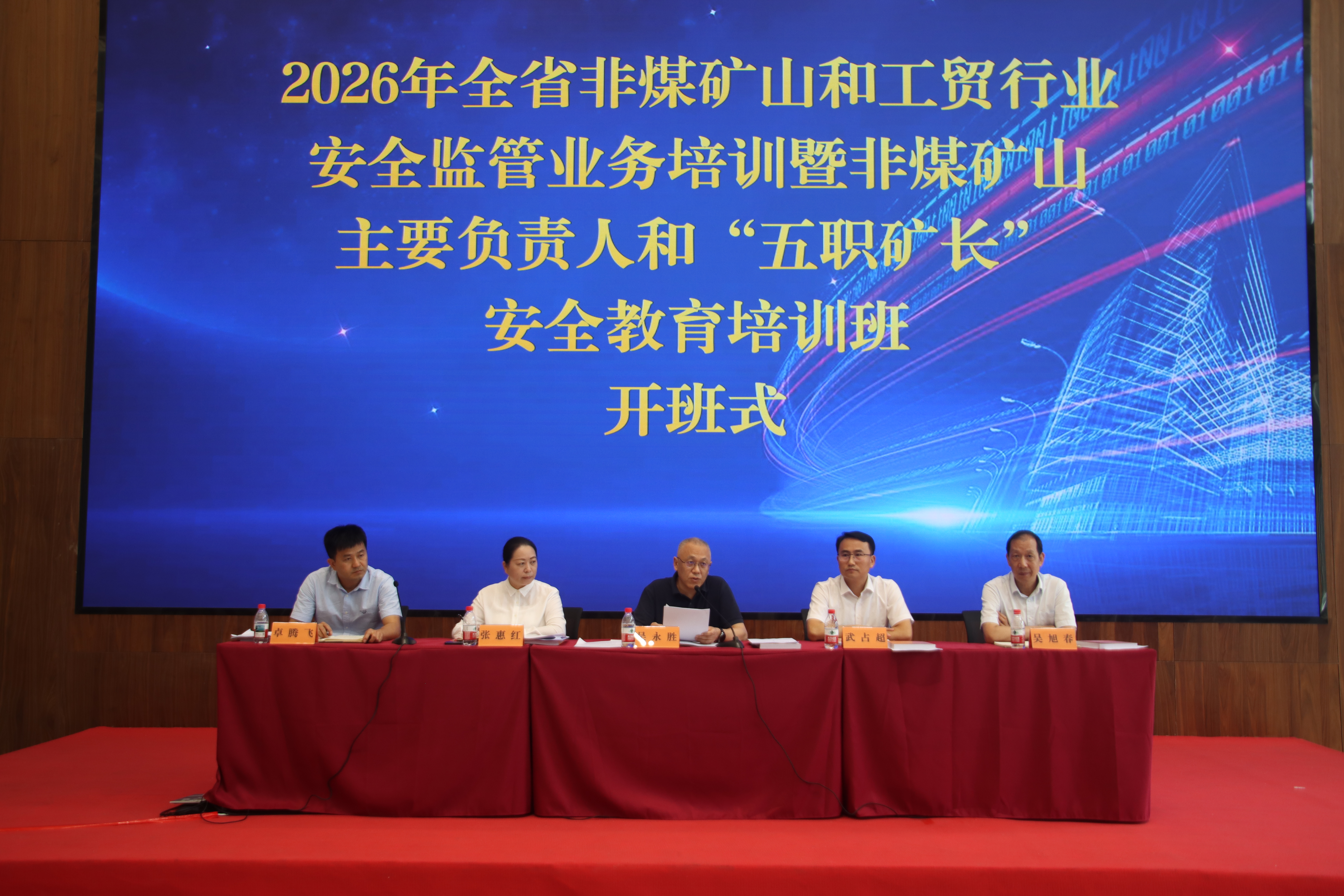 2026年海南省非煤礦山、工貿(mào)安全監(jiān)管業(yè)務(wù)暨非煤礦山主要負(fù)責(zé)人和地下礦山“五職礦長”安全教育培訓(xùn)班在昌江舉辦