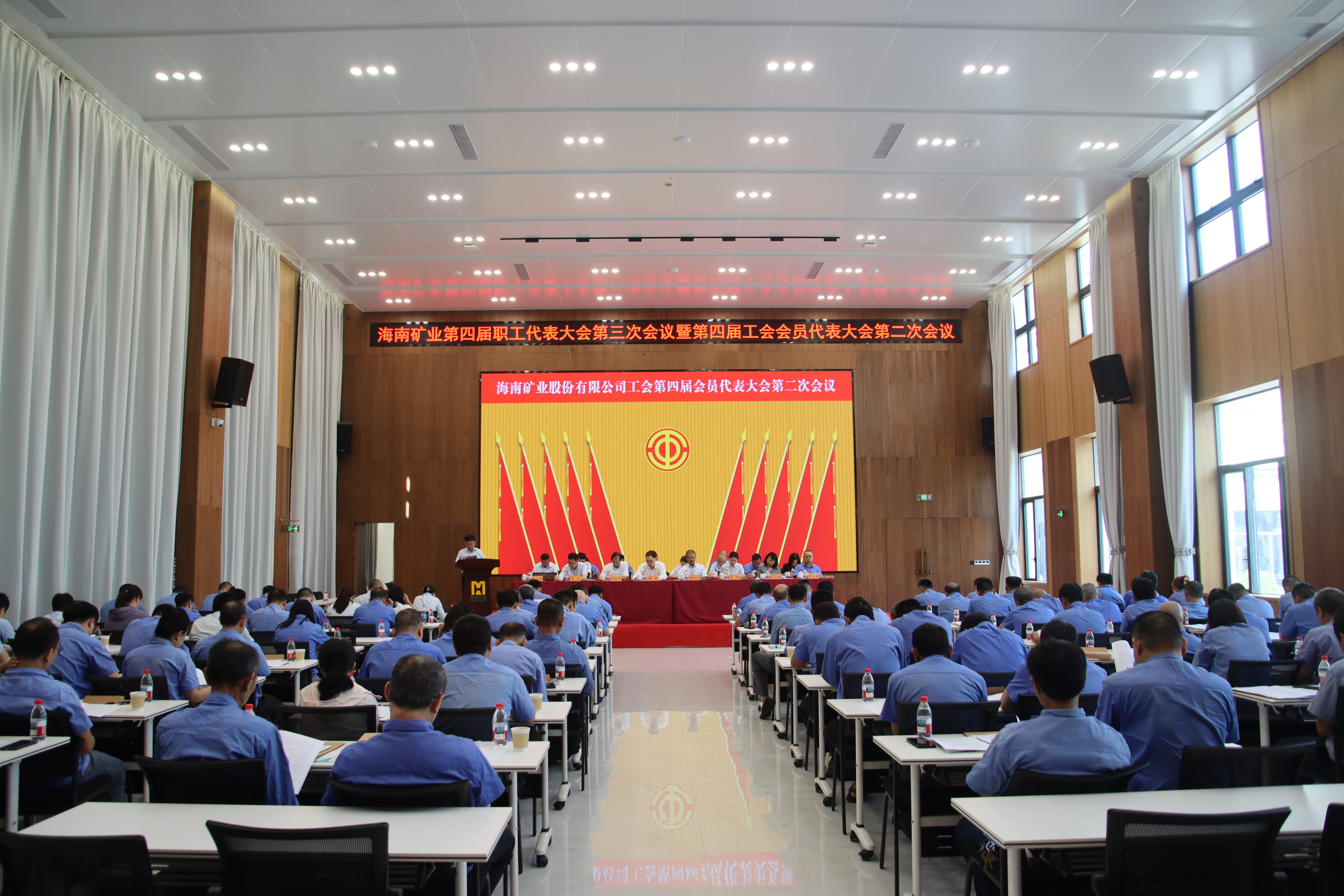 海南礦業(yè)召開四屆三次職代會、四屆二次工代會