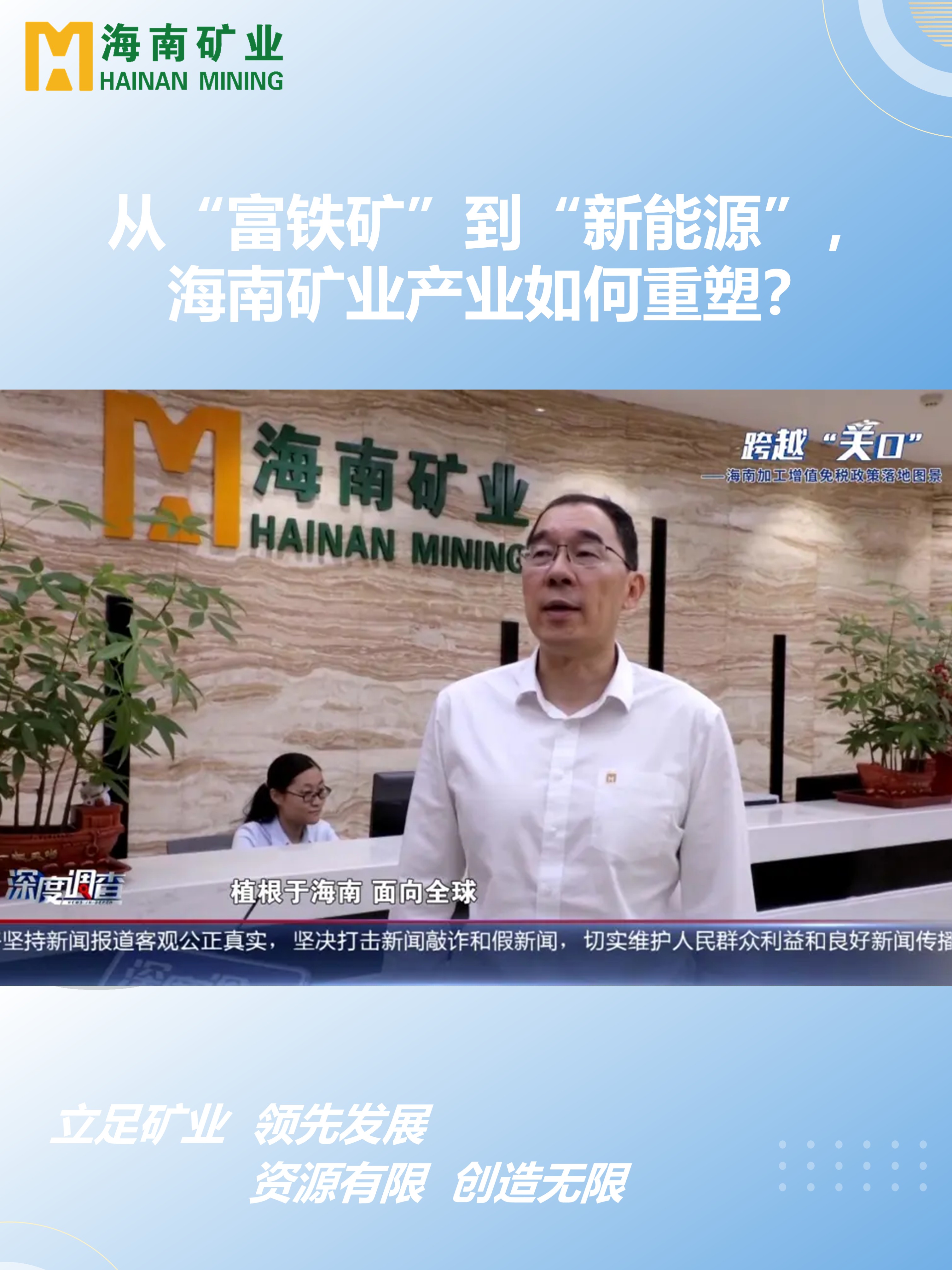 從“富鐵礦”到“新能源”，海南礦業(yè)產(chǎn)業(yè)如何重塑？