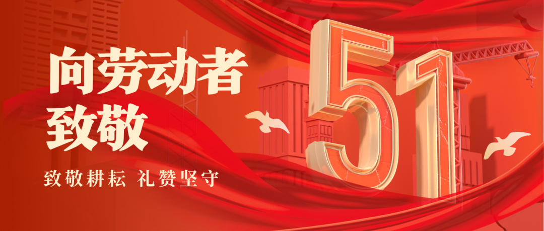 五一勞動節(jié) | 致敬每一位奮斗的海礦人